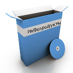 Инфопродукты Инфопродукты